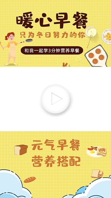 暖心早餐文艺卡通可爱直播视频边框