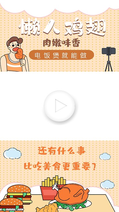 懒人鸡翅做法直播学习直播视频边框