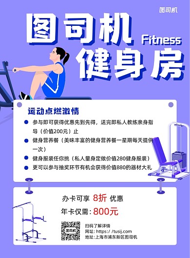 健身房紫色卡通印刷海报
