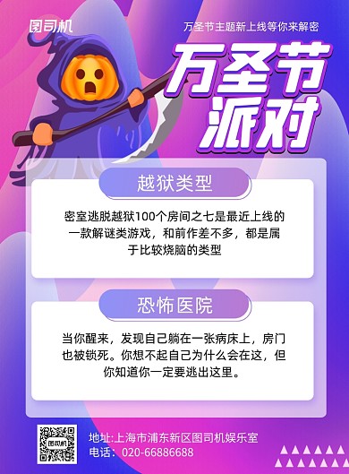 万圣节游戏派对推广炫彩印刷海报