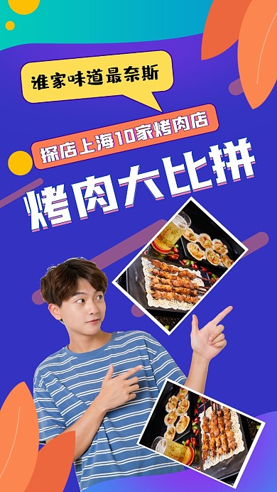 烤肉探店大比拼竖版视频封面