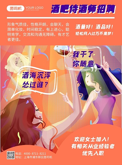 酒吧招聘彩色插画背景印刷海报