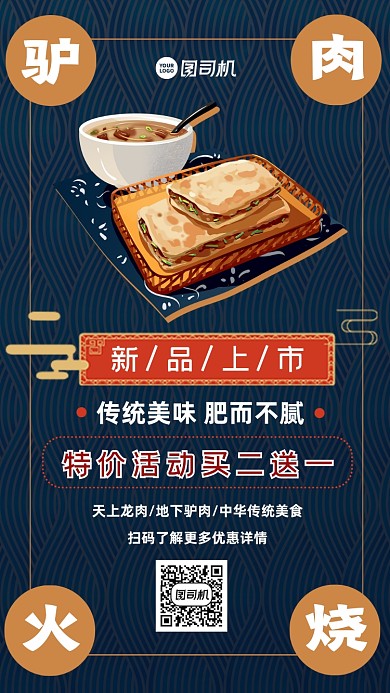 驴肉火烧简约大气深绿色手机海报