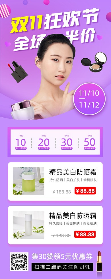 双十一美妆促销时尚简约手机海报