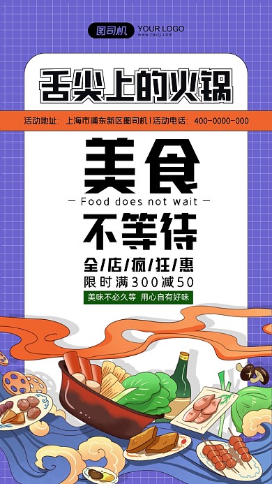 火锅活动蓝色插画手机海报