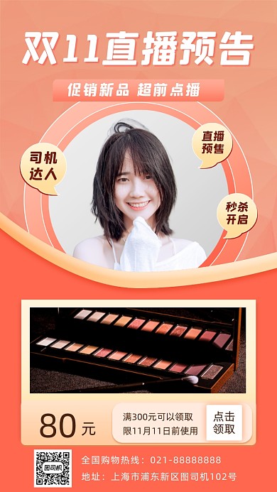 双11直播预售手机海报