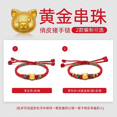 珠宝黄金首饰黄金串珠款式展示主图