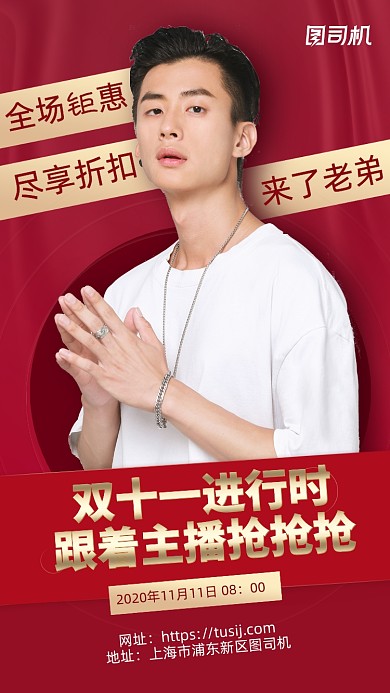 双十一直播享优惠手机海报