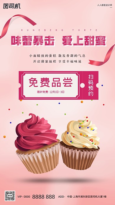 甜品蛋糕甜美简约手机海报