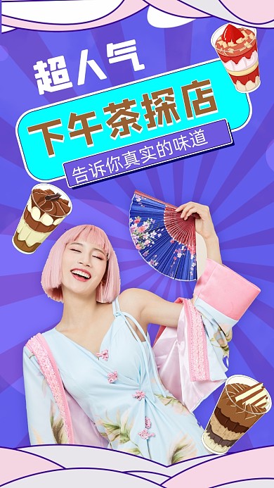 超人气下午茶测评竖版视频封面