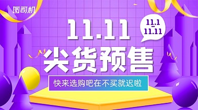 双十一预购清新手机横图