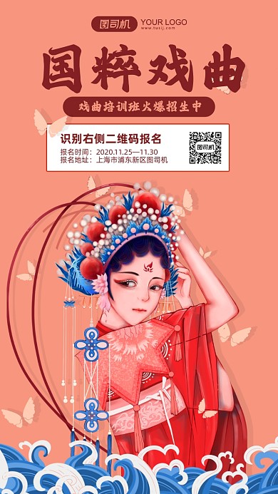 戏曲培训招生清新插画手机海报
