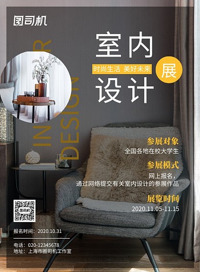 室内设计展览图片简约宣传印刷海报