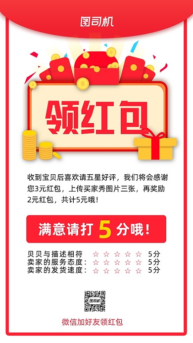 好评返红包简约红包发放购物手机海报