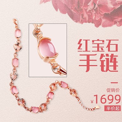 珠宝首饰红宝石手链细节刻画简约主图