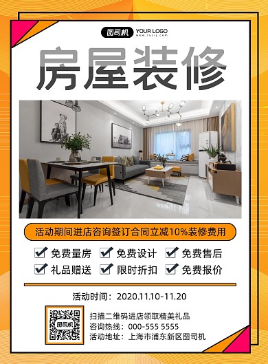 房屋装修扁平渐变优惠宣传印刷海报