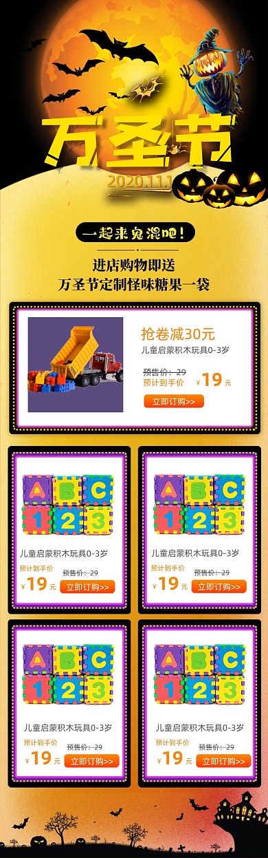 万圣节南瓜促销炫酷关联页
