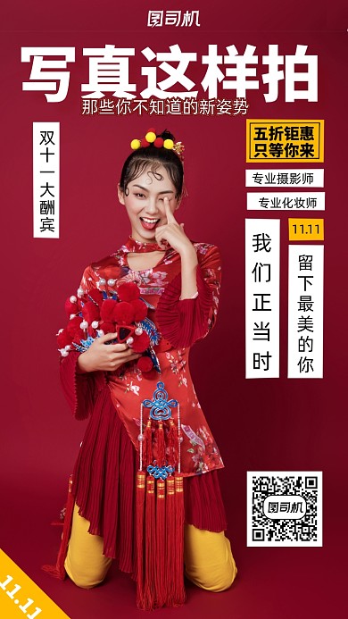 双十一写真五折钜惠手机海报