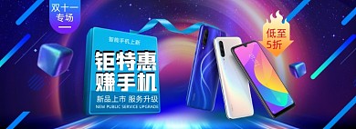 双十一年终狂欢手机电脑数码产品上新海报