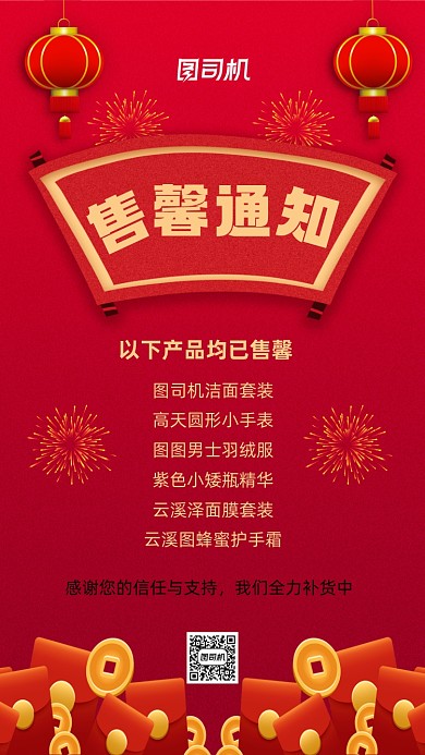 售馨通知双十一通知售馨告知手机海报