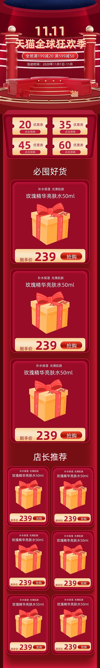 2020双十一红色c4D大促手机首页