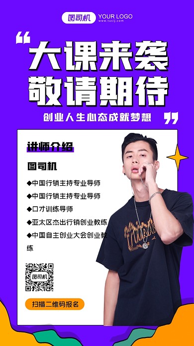 创业课程培训招生紫色简约手机海报