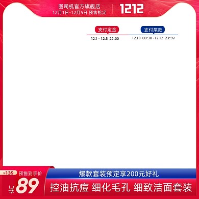 天猫淘宝双十二美妆产品促销主图