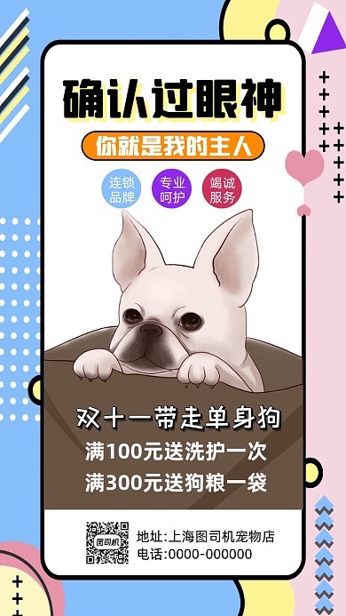 双十一宠物店孟菲斯卡通宣传手机海报