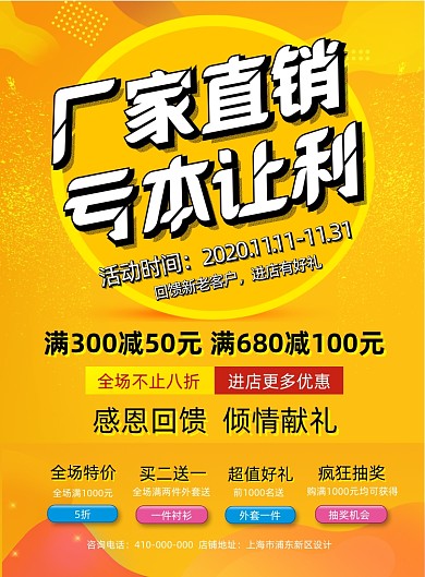 厂家直销黄色背景宣传印刷海报