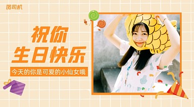 生日祝福贺卡清新手账风手机横图