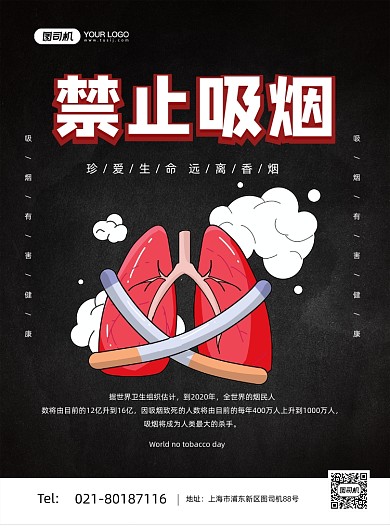 禁止吸烟黑色卡通远离香烟印刷海报