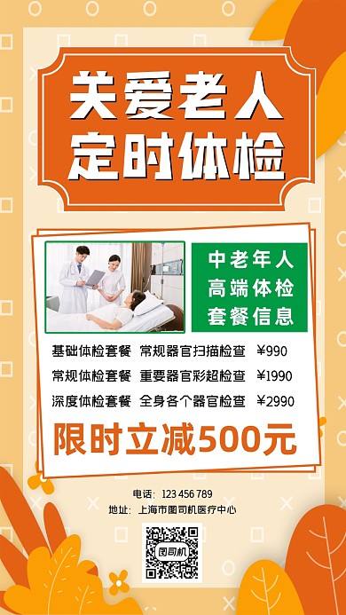 老人体检特价宣传扁平化手机海报