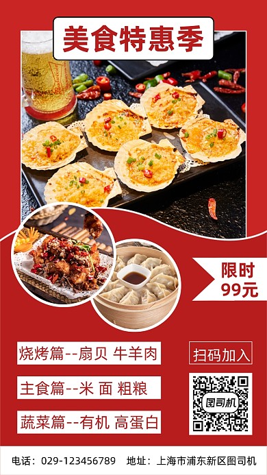 美食特惠季手机海报