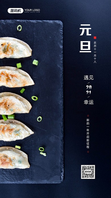 元旦节日简约蓝色宣传手机海报