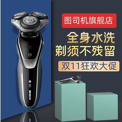 双11剃须刀男士洗护用品直通车主图