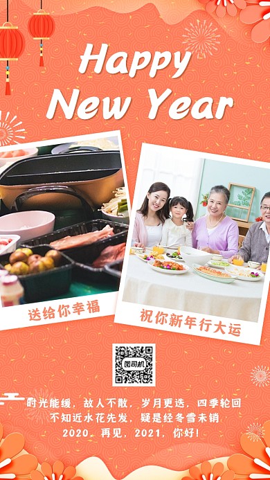 新年贺卡祝福手机海报