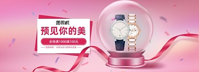 双十一预售珠宝配饰手表促销粉色水晶球海报