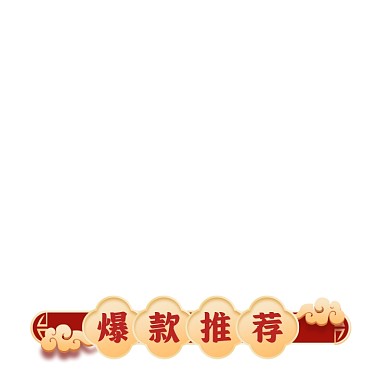 双十一c4D立体红色电商分类横栏模板