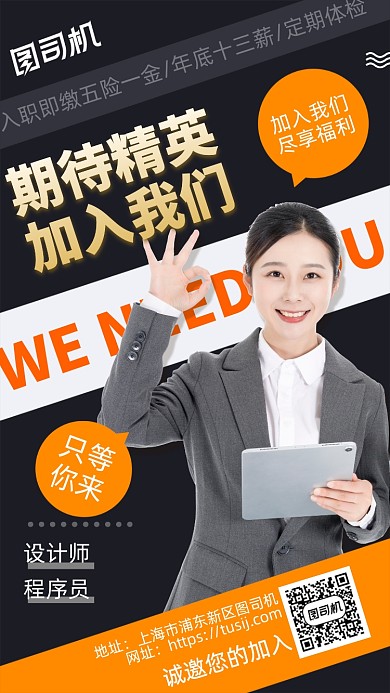 招聘纳新手机海报