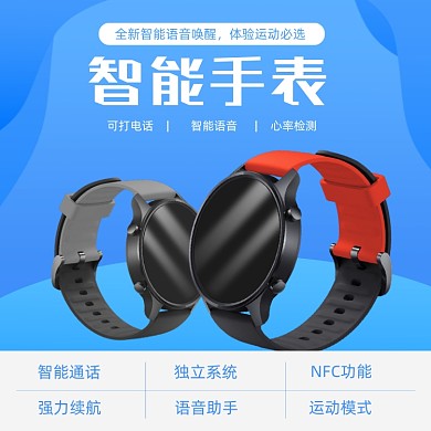 智能手表手环功能介绍简约主图
