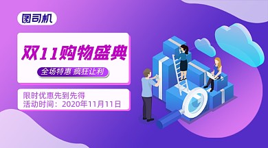 双十一购物简约清新手机横图