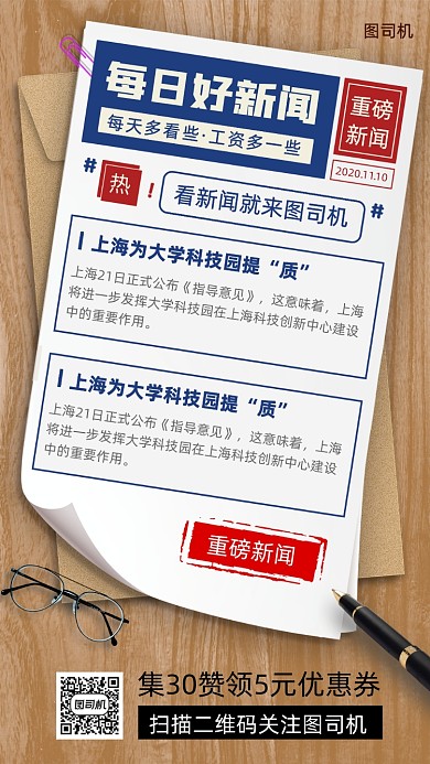 每日新闻时尚简约手机海报