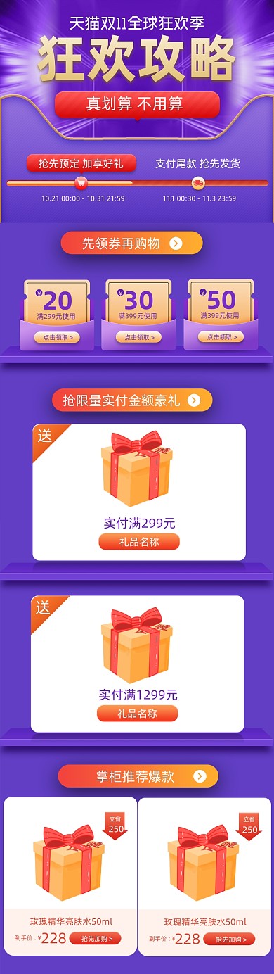 双十一紫色炫彩详情关联页