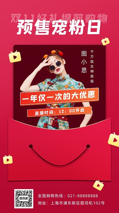 双11直播预售手机海报