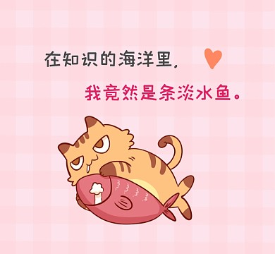 知识海洋趣味恶搞简约插画朋友圈封面