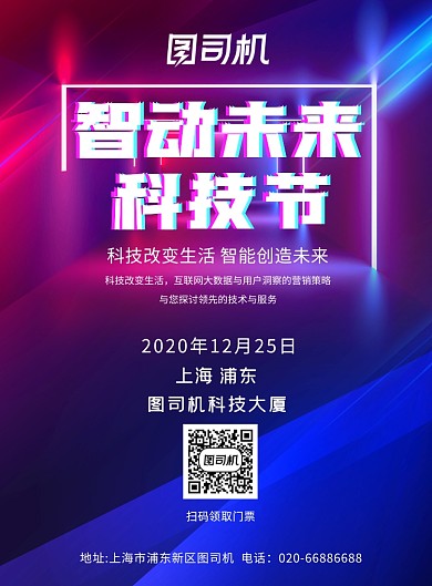 科技节紫色炫光科幻光效宣传海报