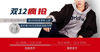 双12天猫淘宝男装冬装活动海报