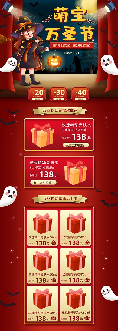 红色微立体风格万圣节促销电商首页
