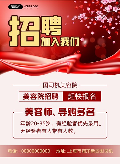 美容招聘梦幻浪漫宣传印刷海报