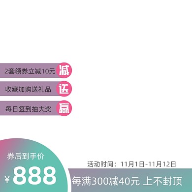 电商淘宝主图图标狂欢促销直通车双十一